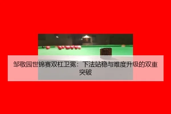 zou-jing-yuan-shi-jin-sai-shuang-gang-wei-mian-xia-fa-zhan-wen-yu-nan-du-sheng-ji-de-shuang-chong-tu-po-3-847.jpg